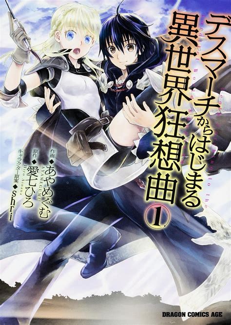 Death March kara Hajimaru Isekai Kyousoukyoku .